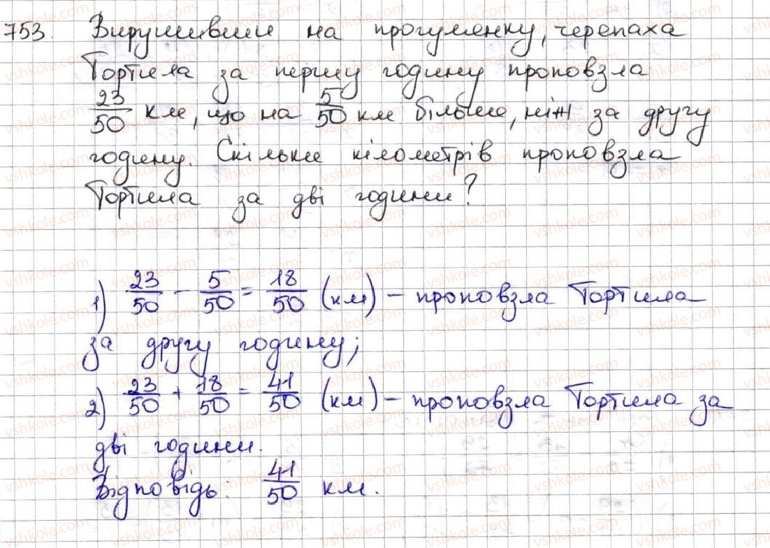 5-matematika-ag-merzlyak-vb-polonskij-ms-yakir-2013--4-zvichajni-drobi-27-dodavannya-i-vidnimannya-drobiv-z-odnakovimi-znamennikami-753.jpg