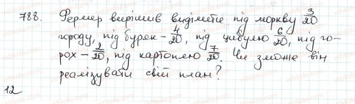 5-matematika-ag-merzlyak-vb-polonskij-ms-yakir-2013--4-zvichajni-drobi-29-mishani-chisla-788.jpg