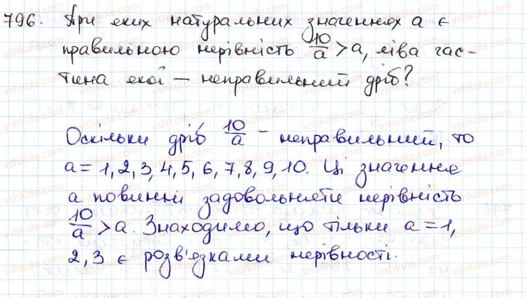 5-matematika-ag-merzlyak-vb-polonskij-ms-yakir-2013--4-zvichajni-drobi-29-mishani-chisla-796.jpg