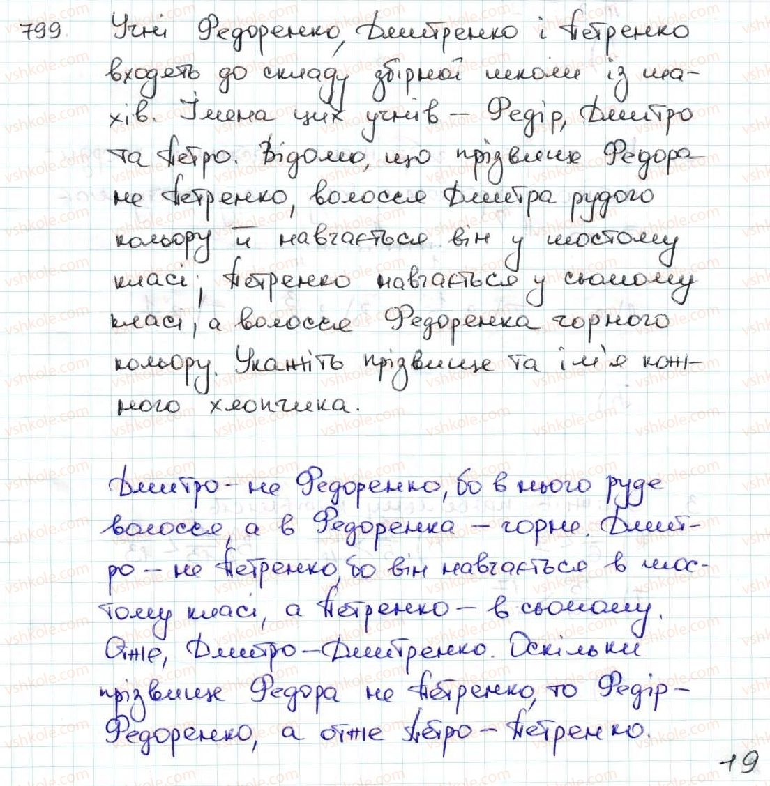 5-matematika-ag-merzlyak-vb-polonskij-ms-yakir-2013--4-zvichajni-drobi-29-mishani-chisla-799.jpg