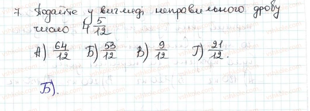 5-matematika-ag-merzlyak-vb-polonskij-ms-yakir-2013--4-zvichajni-drobi-zavdannya-perevirte-sebe-v-testovij-formi-7.jpg