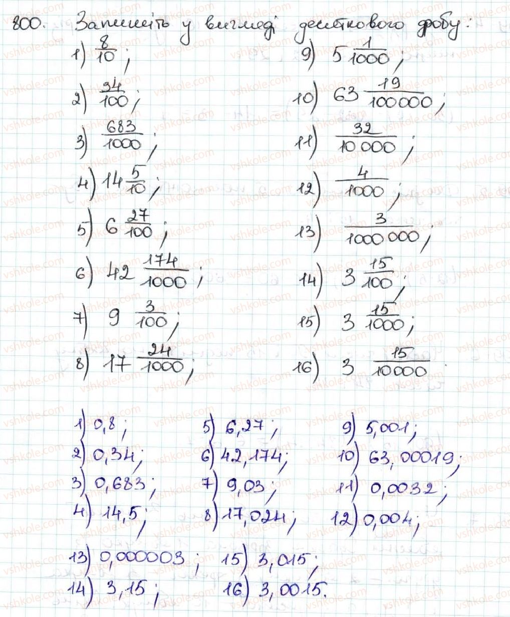 5-matematika-ag-merzlyak-vb-polonskij-ms-yakir-2013--5-desyatkovi-drobi-30-uyavlennya-pro-desyatkovi-drobi-800.jpg