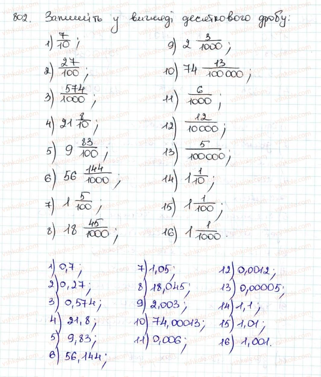 5-matematika-ag-merzlyak-vb-polonskij-ms-yakir-2013--5-desyatkovi-drobi-30-uyavlennya-pro-desyatkovi-drobi-802.jpg
