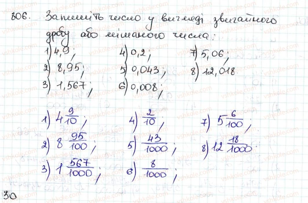 5-matematika-ag-merzlyak-vb-polonskij-ms-yakir-2013--5-desyatkovi-drobi-30-uyavlennya-pro-desyatkovi-drobi-806.jpg