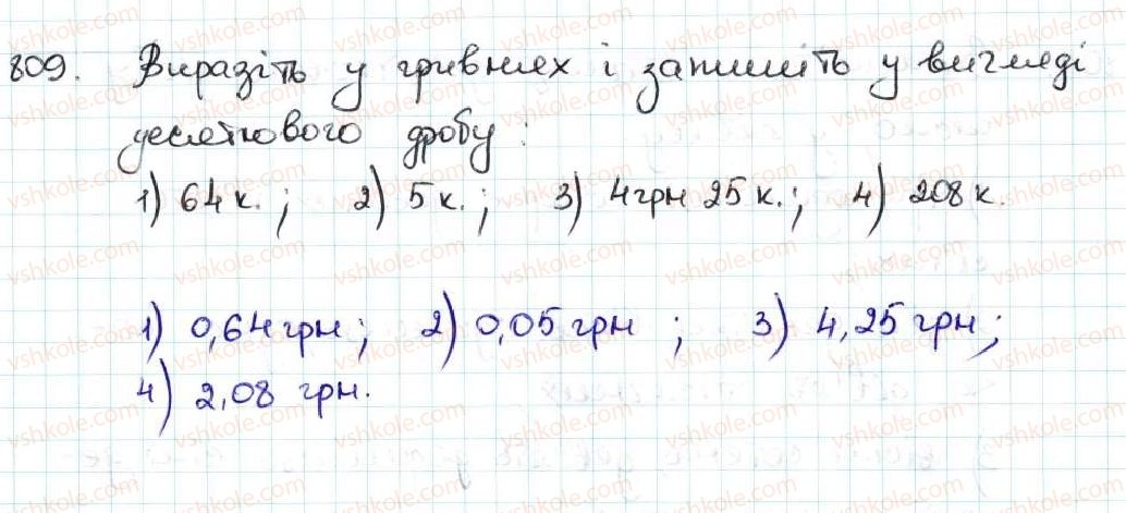 5-matematika-ag-merzlyak-vb-polonskij-ms-yakir-2013--5-desyatkovi-drobi-30-uyavlennya-pro-desyatkovi-drobi-809.jpg