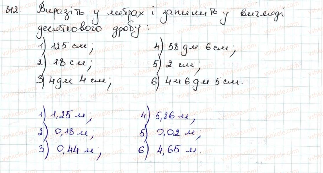 5-matematika-ag-merzlyak-vb-polonskij-ms-yakir-2013--5-desyatkovi-drobi-30-uyavlennya-pro-desyatkovi-drobi-812.jpg