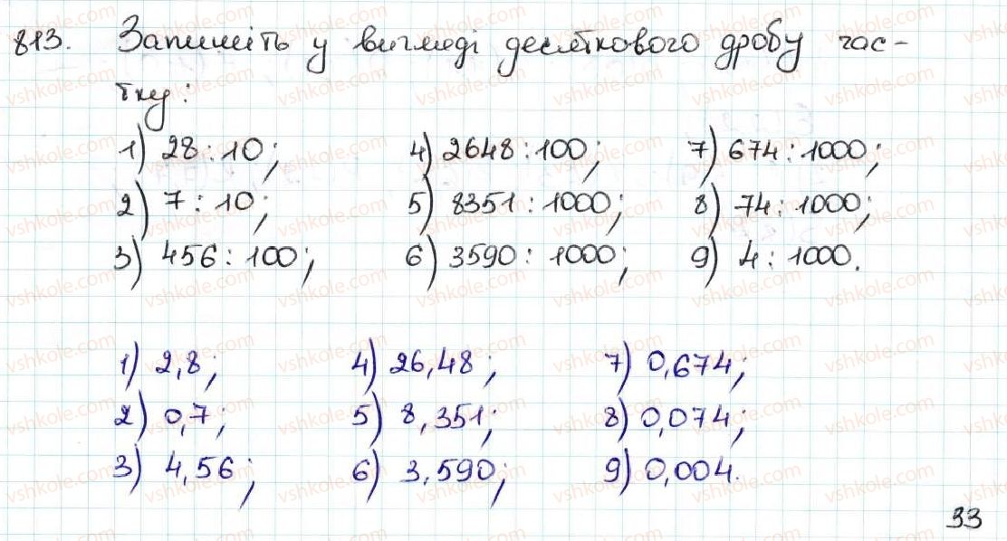 5-matematika-ag-merzlyak-vb-polonskij-ms-yakir-2013--5-desyatkovi-drobi-30-uyavlennya-pro-desyatkovi-drobi-813.jpg