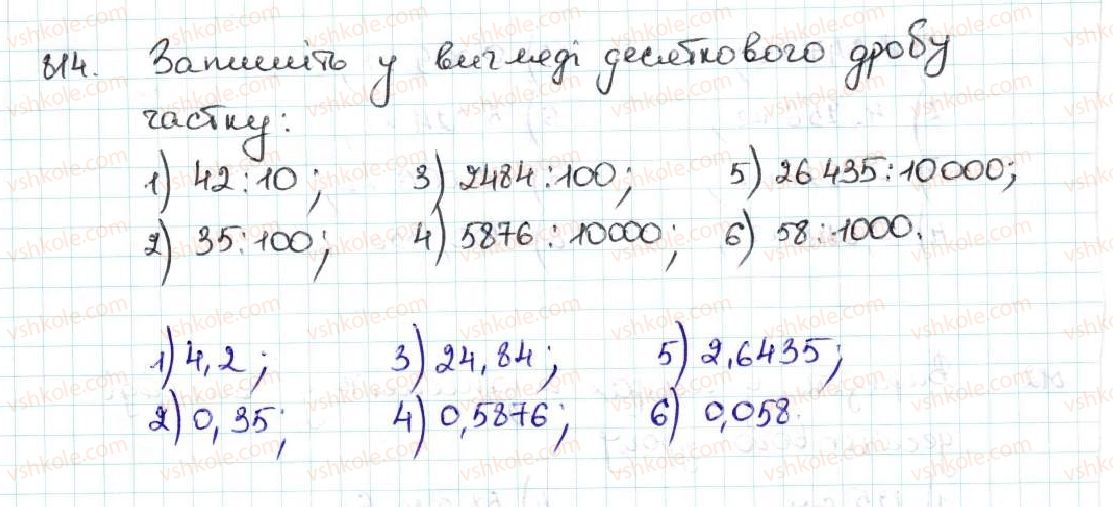 5-matematika-ag-merzlyak-vb-polonskij-ms-yakir-2013--5-desyatkovi-drobi-30-uyavlennya-pro-desyatkovi-drobi-814.jpg