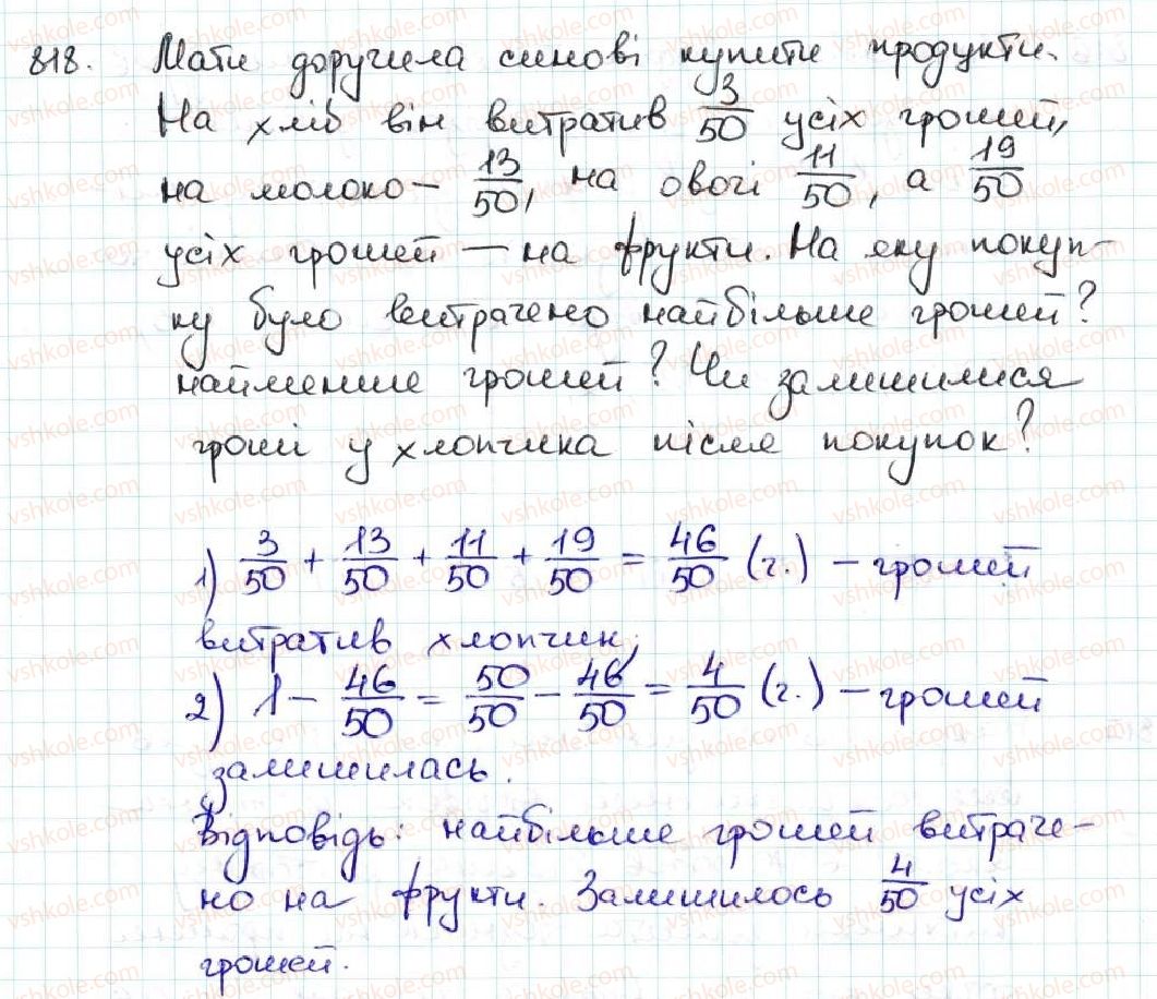 5-matematika-ag-merzlyak-vb-polonskij-ms-yakir-2013--5-desyatkovi-drobi-30-uyavlennya-pro-desyatkovi-drobi-818.jpg