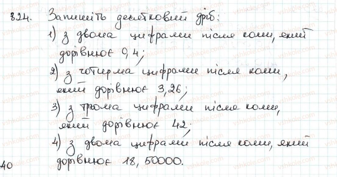 5-matematika-ag-merzlyak-vb-polonskij-ms-yakir-2013--5-desyatkovi-drobi-31-porivnyannya-desyatkovih-drobiv-824.jpg