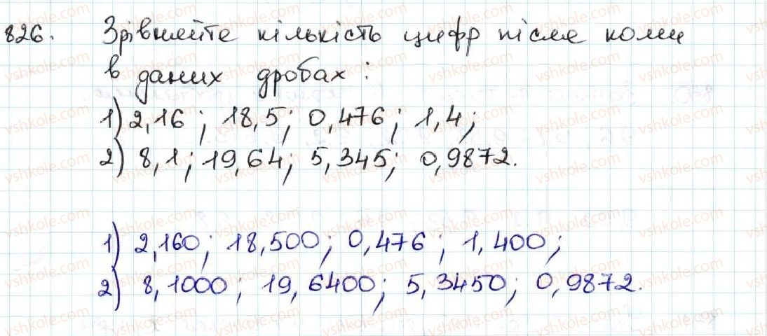 5-matematika-ag-merzlyak-vb-polonskij-ms-yakir-2013--5-desyatkovi-drobi-31-porivnyannya-desyatkovih-drobiv-826.jpg