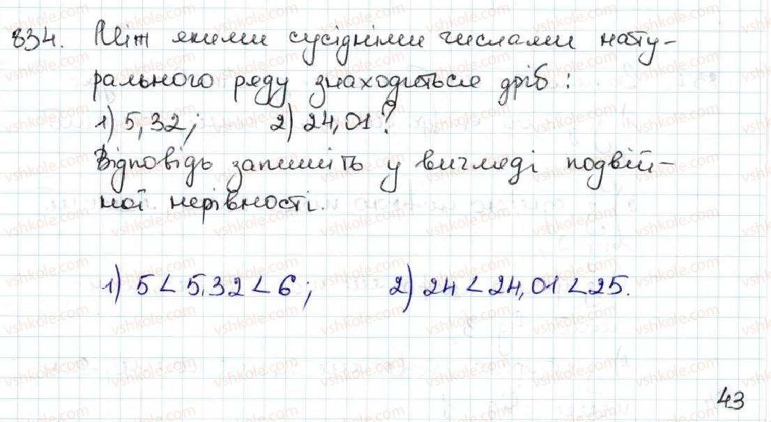 5-matematika-ag-merzlyak-vb-polonskij-ms-yakir-2013--5-desyatkovi-drobi-31-porivnyannya-desyatkovih-drobiv-834.jpg