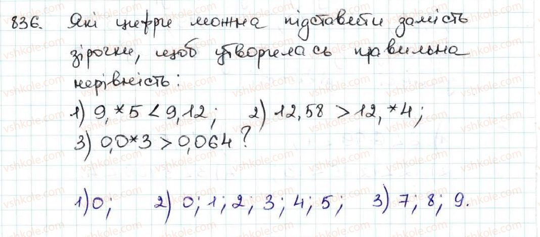 5-matematika-ag-merzlyak-vb-polonskij-ms-yakir-2013--5-desyatkovi-drobi-31-porivnyannya-desyatkovih-drobiv-836.jpg