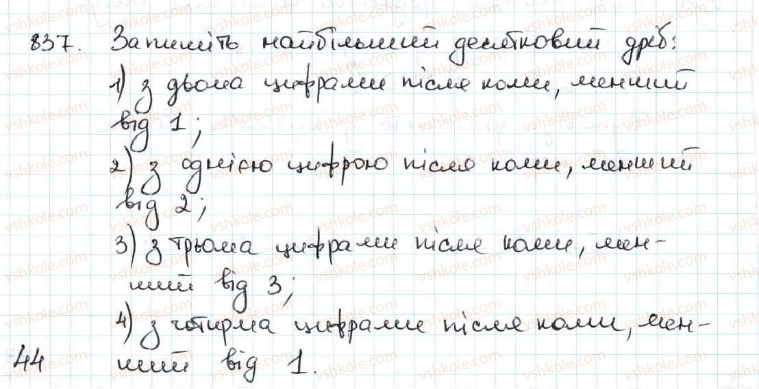 5-matematika-ag-merzlyak-vb-polonskij-ms-yakir-2013--5-desyatkovi-drobi-31-porivnyannya-desyatkovih-drobiv-837.jpg