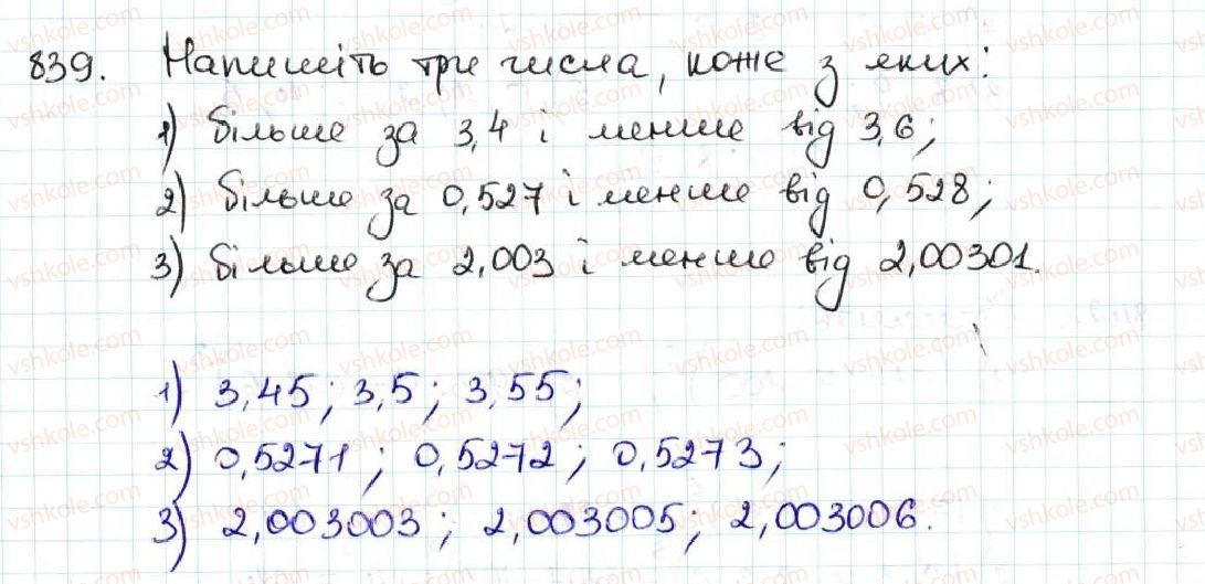 5-matematika-ag-merzlyak-vb-polonskij-ms-yakir-2013--5-desyatkovi-drobi-31-porivnyannya-desyatkovih-drobiv-839.jpg
