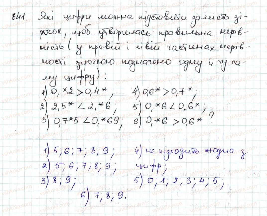 5-matematika-ag-merzlyak-vb-polonskij-ms-yakir-2013--5-desyatkovi-drobi-31-porivnyannya-desyatkovih-drobiv-841.jpg