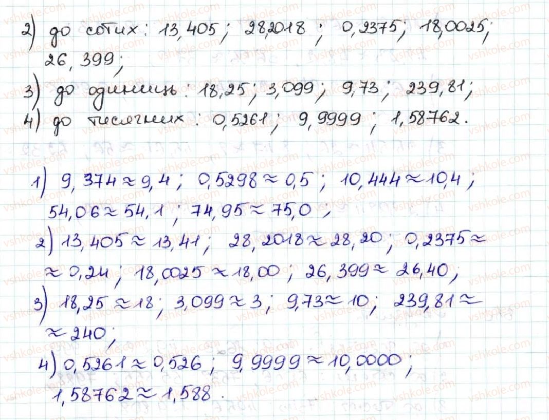 5-matematika-ag-merzlyak-vb-polonskij-ms-yakir-2013--5-desyatkovi-drobi-32-okruglennya-chisel-848-rnd9600.jpg