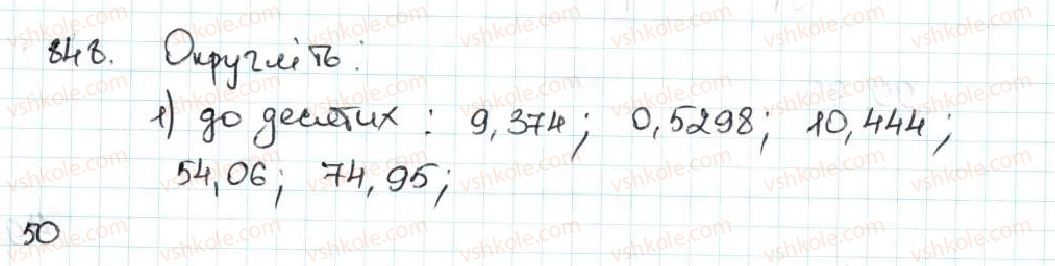 5-matematika-ag-merzlyak-vb-polonskij-ms-yakir-2013--5-desyatkovi-drobi-32-okruglennya-chisel-848.jpg