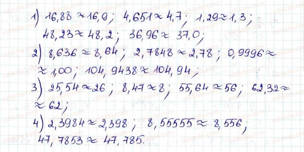 5-matematika-ag-merzlyak-vb-polonskij-ms-yakir-2013--5-desyatkovi-drobi-32-okruglennya-chisel-849-rnd1642.jpg