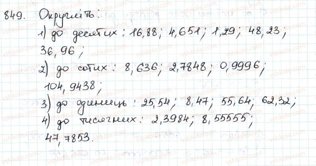 5-matematika-ag-merzlyak-vb-polonskij-ms-yakir-2013--5-desyatkovi-drobi-32-okruglennya-chisel-849.jpg