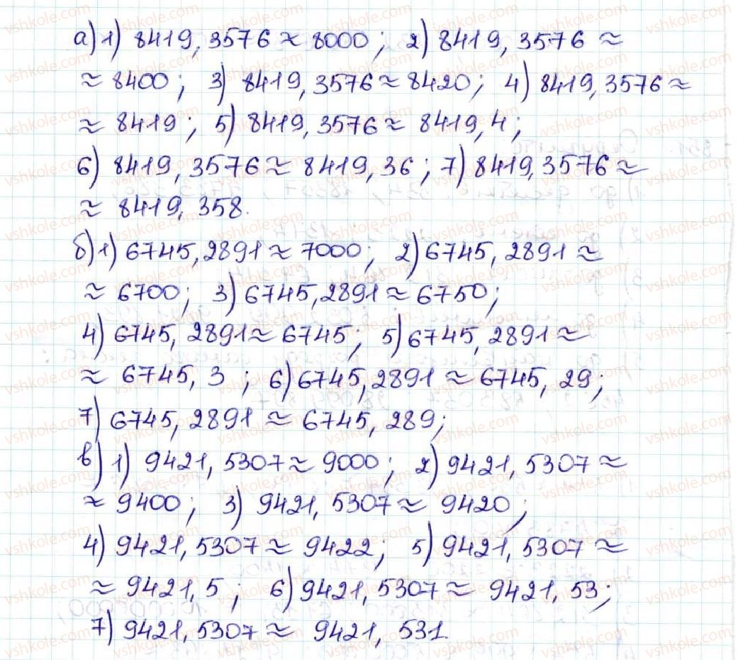5-matematika-ag-merzlyak-vb-polonskij-ms-yakir-2013--5-desyatkovi-drobi-32-okruglennya-chisel-852-rnd9859.jpg