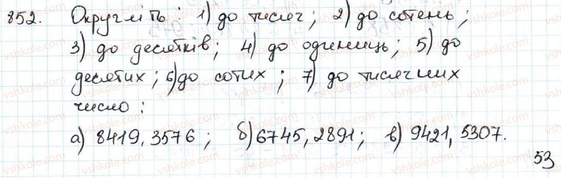 5-matematika-ag-merzlyak-vb-polonskij-ms-yakir-2013--5-desyatkovi-drobi-32-okruglennya-chisel-852.jpg