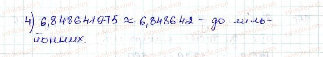 5-matematika-ag-merzlyak-vb-polonskij-ms-yakir-2013--5-desyatkovi-drobi-32-okruglennya-chisel-853-rnd4205.jpg
