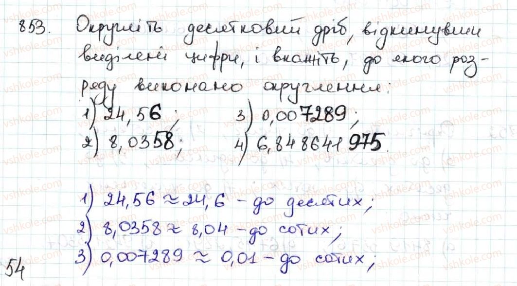 5-matematika-ag-merzlyak-vb-polonskij-ms-yakir-2013--5-desyatkovi-drobi-32-okruglennya-chisel-853.jpg