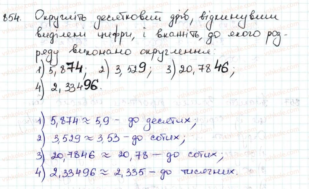 5-matematika-ag-merzlyak-vb-polonskij-ms-yakir-2013--5-desyatkovi-drobi-32-okruglennya-chisel-854.jpg
