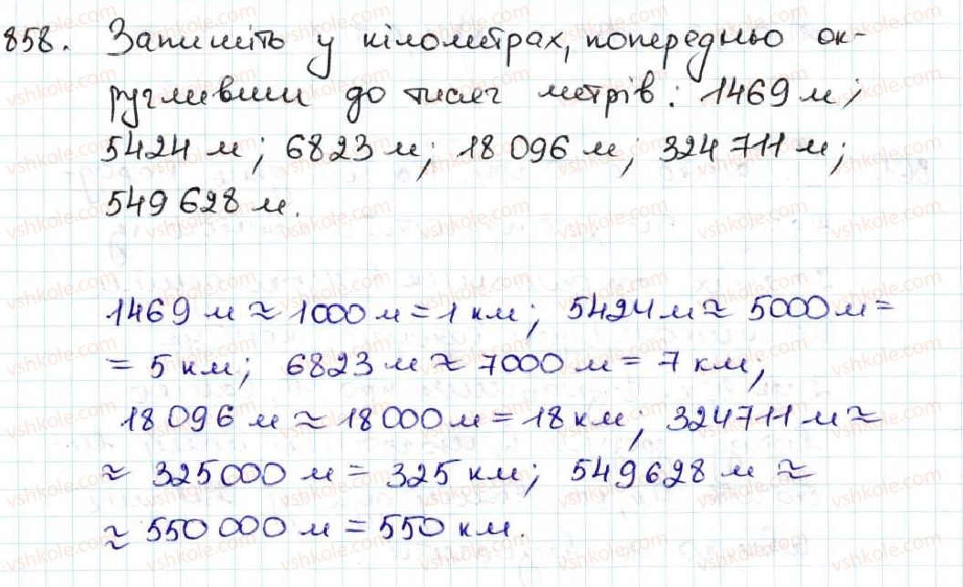 5-matematika-ag-merzlyak-vb-polonskij-ms-yakir-2013--5-desyatkovi-drobi-32-okruglennya-chisel-858.jpg