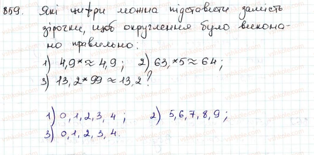 5-matematika-ag-merzlyak-vb-polonskij-ms-yakir-2013--5-desyatkovi-drobi-32-okruglennya-chisel-859.jpg