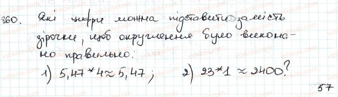 5-matematika-ag-merzlyak-vb-polonskij-ms-yakir-2013--5-desyatkovi-drobi-32-okruglennya-chisel-860.jpg