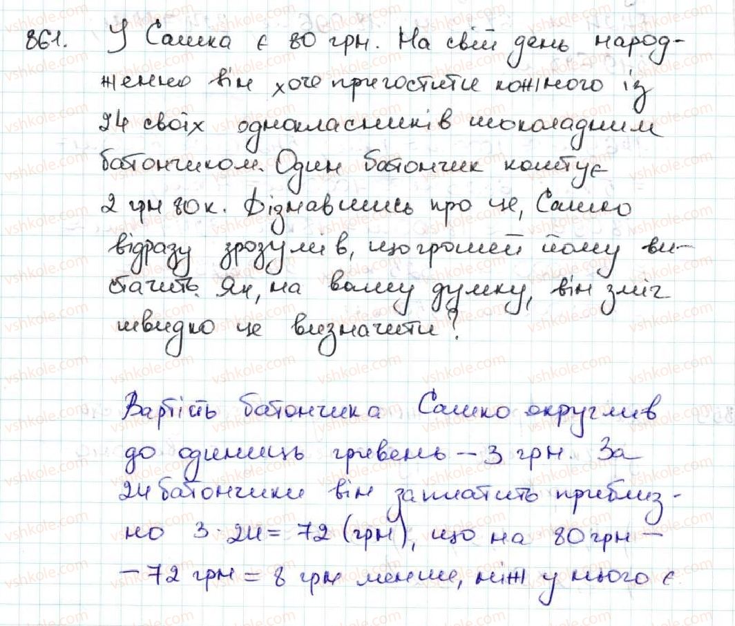 5-matematika-ag-merzlyak-vb-polonskij-ms-yakir-2013--5-desyatkovi-drobi-32-okruglennya-chisel-861.jpg