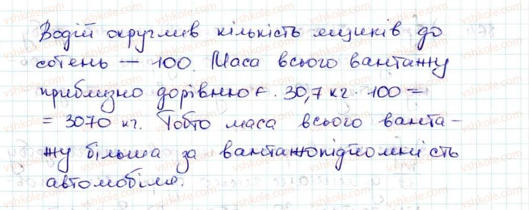5-matematika-ag-merzlyak-vb-polonskij-ms-yakir-2013--5-desyatkovi-drobi-32-okruglennya-chisel-862-rnd5731.jpg