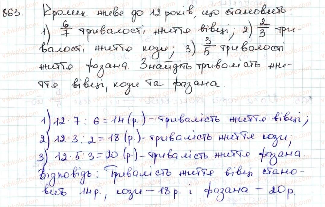 5-matematika-ag-merzlyak-vb-polonskij-ms-yakir-2013--5-desyatkovi-drobi-32-okruglennya-chisel-863.jpg