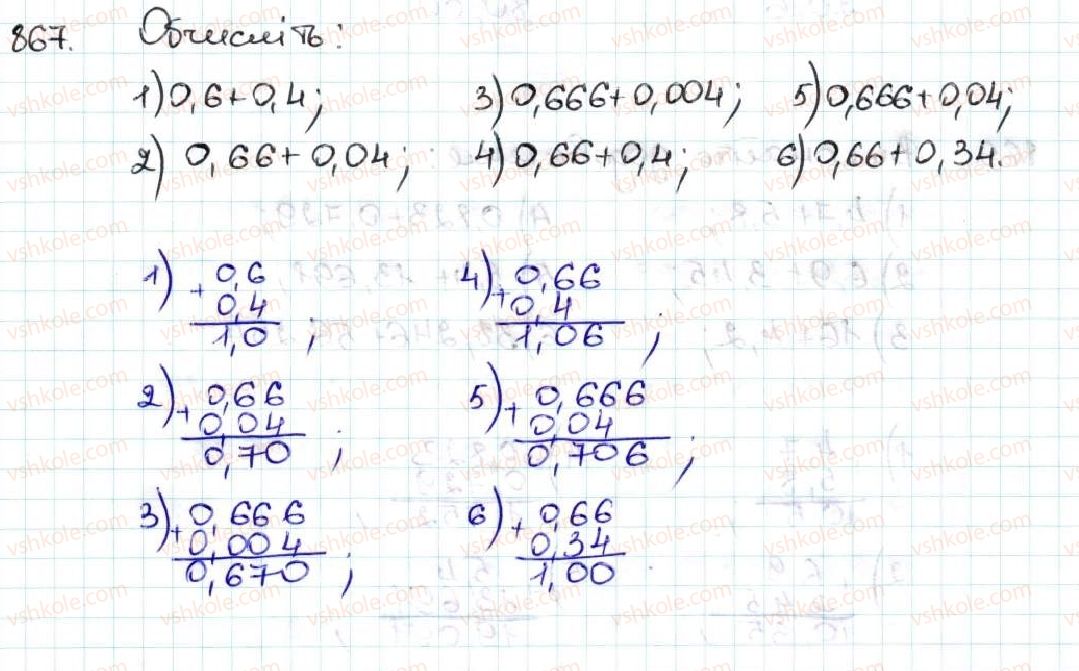 5-matematika-ag-merzlyak-vb-polonskij-ms-yakir-2013--5-desyatkovi-drobi-33-dodavannya-i-vidnimannya-desyatkovih-drobiv-867.jpg