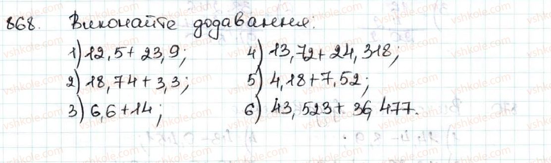 5-matematika-ag-merzlyak-vb-polonskij-ms-yakir-2013--5-desyatkovi-drobi-33-dodavannya-i-vidnimannya-desyatkovih-drobiv-868.jpg