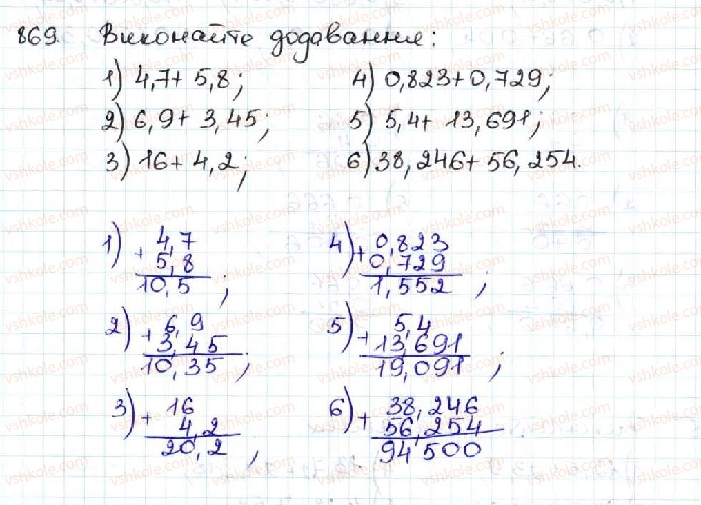 5-matematika-ag-merzlyak-vb-polonskij-ms-yakir-2013--5-desyatkovi-drobi-33-dodavannya-i-vidnimannya-desyatkovih-drobiv-869.jpg