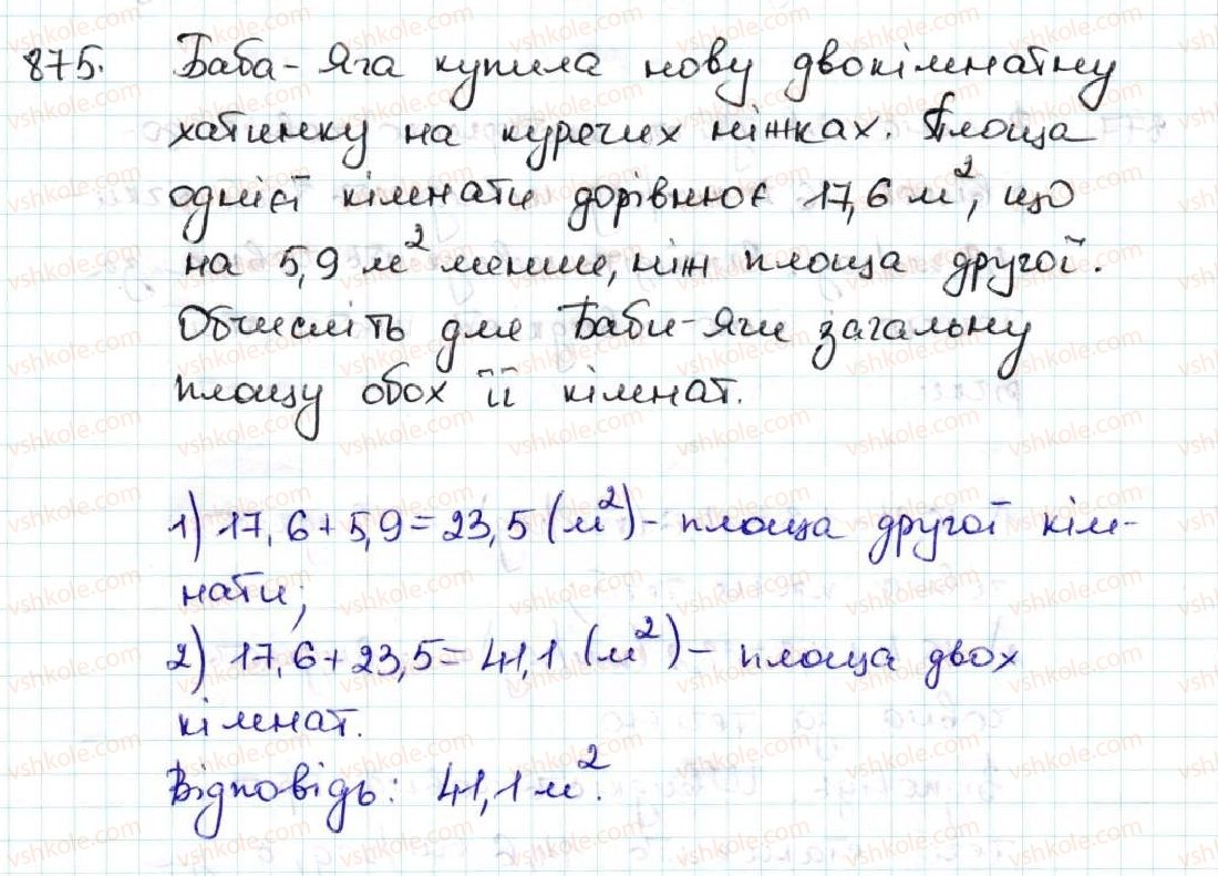 5-matematika-ag-merzlyak-vb-polonskij-ms-yakir-2013--5-desyatkovi-drobi-33-dodavannya-i-vidnimannya-desyatkovih-drobiv-875.jpg