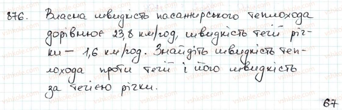 5-matematika-ag-merzlyak-vb-polonskij-ms-yakir-2013--5-desyatkovi-drobi-33-dodavannya-i-vidnimannya-desyatkovih-drobiv-876.jpg