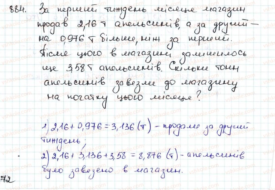5-matematika-ag-merzlyak-vb-polonskij-ms-yakir-2013--5-desyatkovi-drobi-33-dodavannya-i-vidnimannya-desyatkovih-drobiv-884.jpg