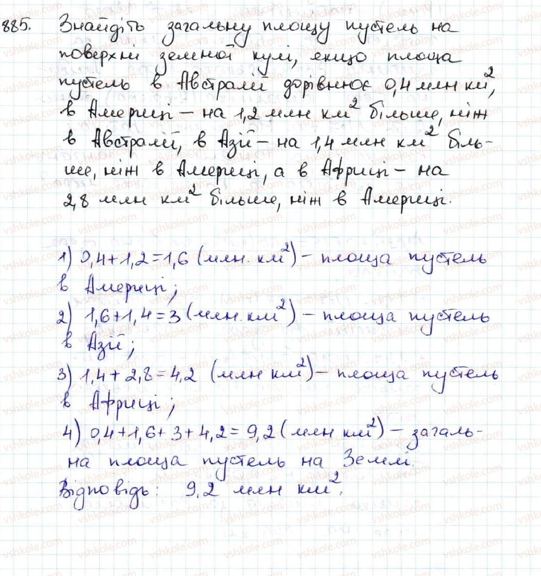 5-matematika-ag-merzlyak-vb-polonskij-ms-yakir-2013--5-desyatkovi-drobi-33-dodavannya-i-vidnimannya-desyatkovih-drobiv-885.jpg
