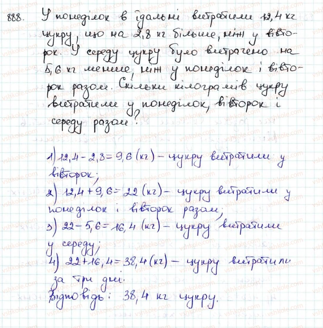 5-matematika-ag-merzlyak-vb-polonskij-ms-yakir-2013--5-desyatkovi-drobi-33-dodavannya-i-vidnimannya-desyatkovih-drobiv-888.jpg