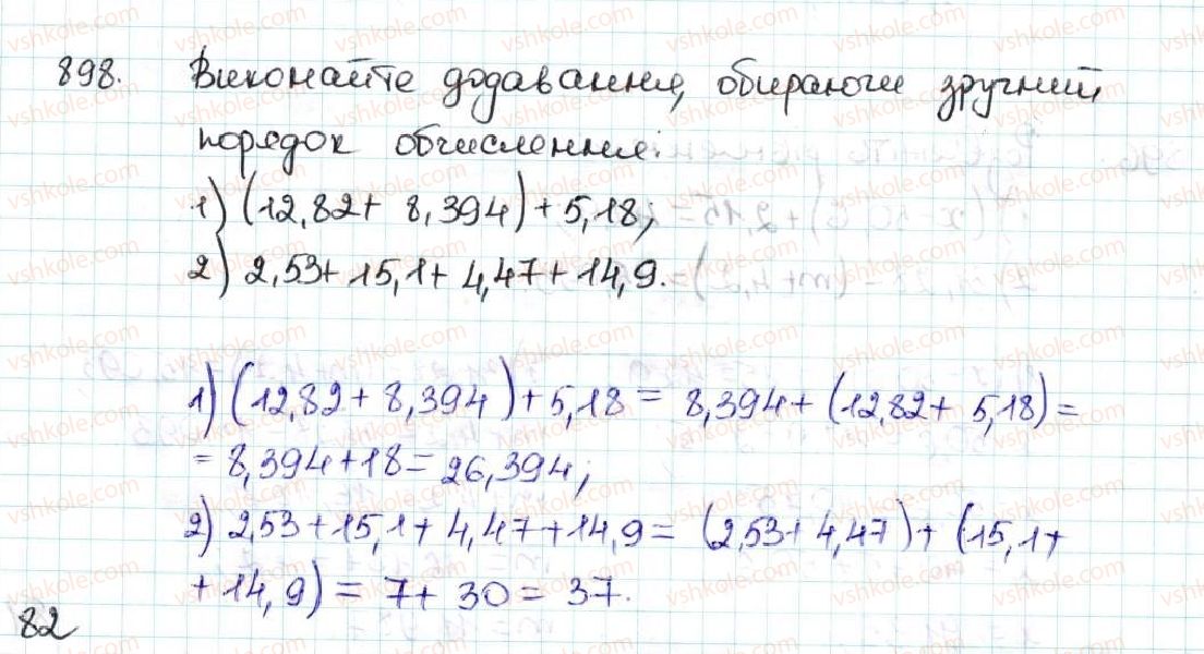 5-matematika-ag-merzlyak-vb-polonskij-ms-yakir-2013--5-desyatkovi-drobi-33-dodavannya-i-vidnimannya-desyatkovih-drobiv-898.jpg