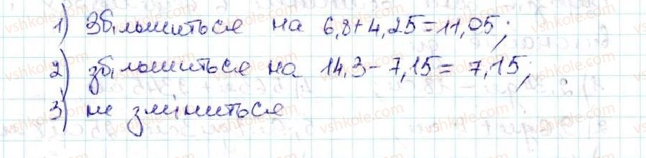 5-matematika-ag-merzlyak-vb-polonskij-ms-yakir-2013--5-desyatkovi-drobi-33-dodavannya-i-vidnimannya-desyatkovih-drobiv-903-rnd9290.jpg