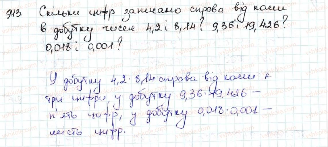 5-matematika-ag-merzlyak-vb-polonskij-ms-yakir-2013--5-desyatkovi-drobi-34-mnozhennya-desyatkovih-drobiv-913.jpg