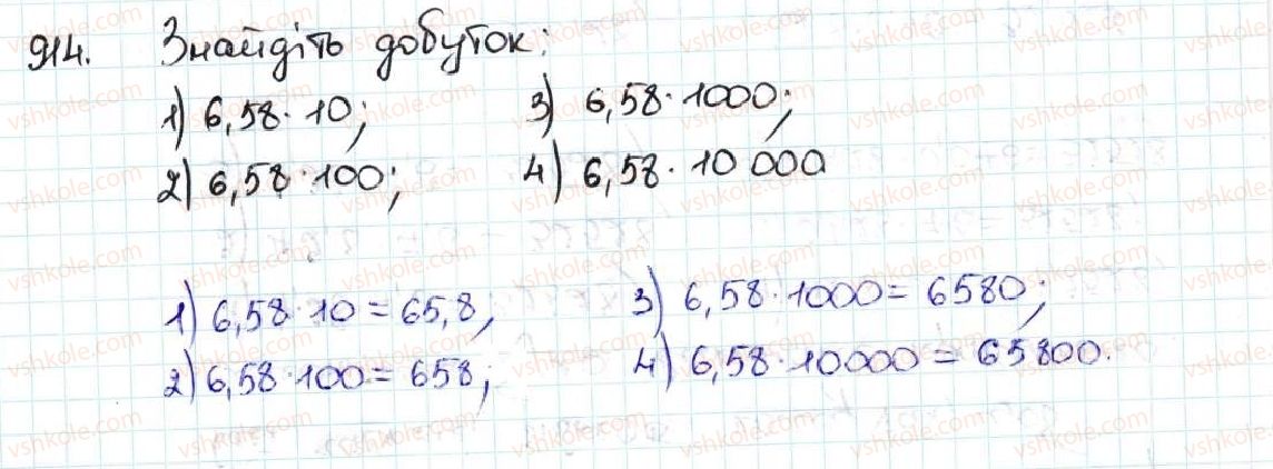 5-matematika-ag-merzlyak-vb-polonskij-ms-yakir-2013--5-desyatkovi-drobi-34-mnozhennya-desyatkovih-drobiv-914.jpg