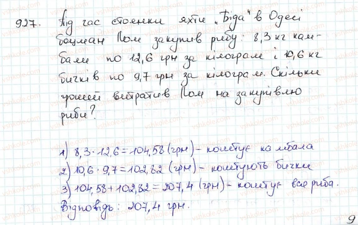 5-matematika-ag-merzlyak-vb-polonskij-ms-yakir-2013--5-desyatkovi-drobi-34-mnozhennya-desyatkovih-drobiv-927.jpg