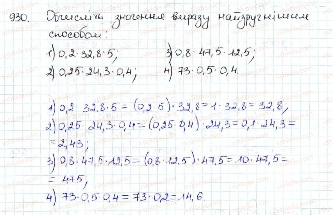 5-matematika-ag-merzlyak-vb-polonskij-ms-yakir-2013--5-desyatkovi-drobi-34-mnozhennya-desyatkovih-drobiv-930.jpg