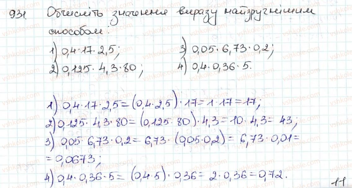 5-matematika-ag-merzlyak-vb-polonskij-ms-yakir-2013--5-desyatkovi-drobi-34-mnozhennya-desyatkovih-drobiv-931.jpg
